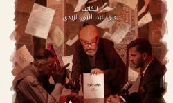 "بتوقيت الكوفة" عرض مسرحي يستحضر لحظة الفجر الدامية على مسرح الفنون الجميلة